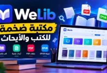 أفضل مكتبة ضخمة للكتب والأبحاث العلمية على الإنترنت