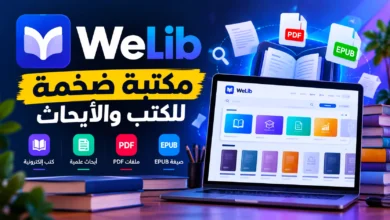 أفضل مكتبة ضخمة للكتب والأبحاث العلمية على الإنترنت