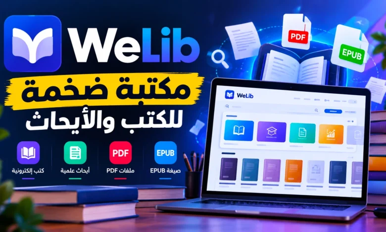 أفضل مكتبة ضخمة للكتب والأبحاث العلمية على الإنترنت